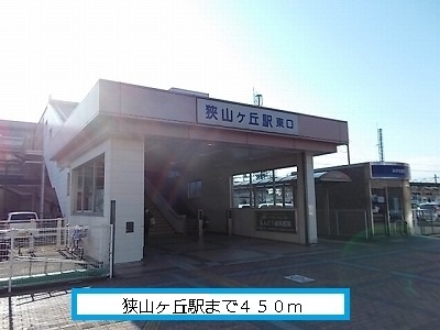 Other. 450m until Sayamagaoka Station (Other)