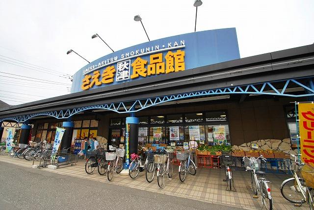 Supermarket. Saeki Akitsu until the food hall 650m