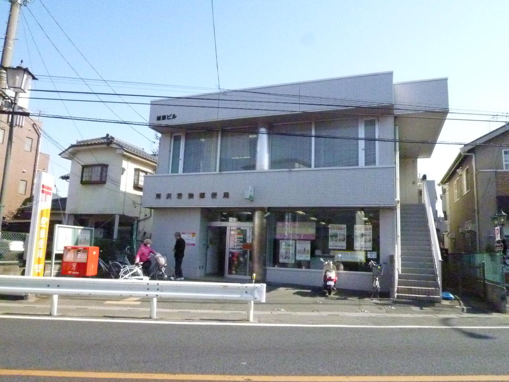 post office. Tokorozawa Wakasa 500m to the post office (post office)