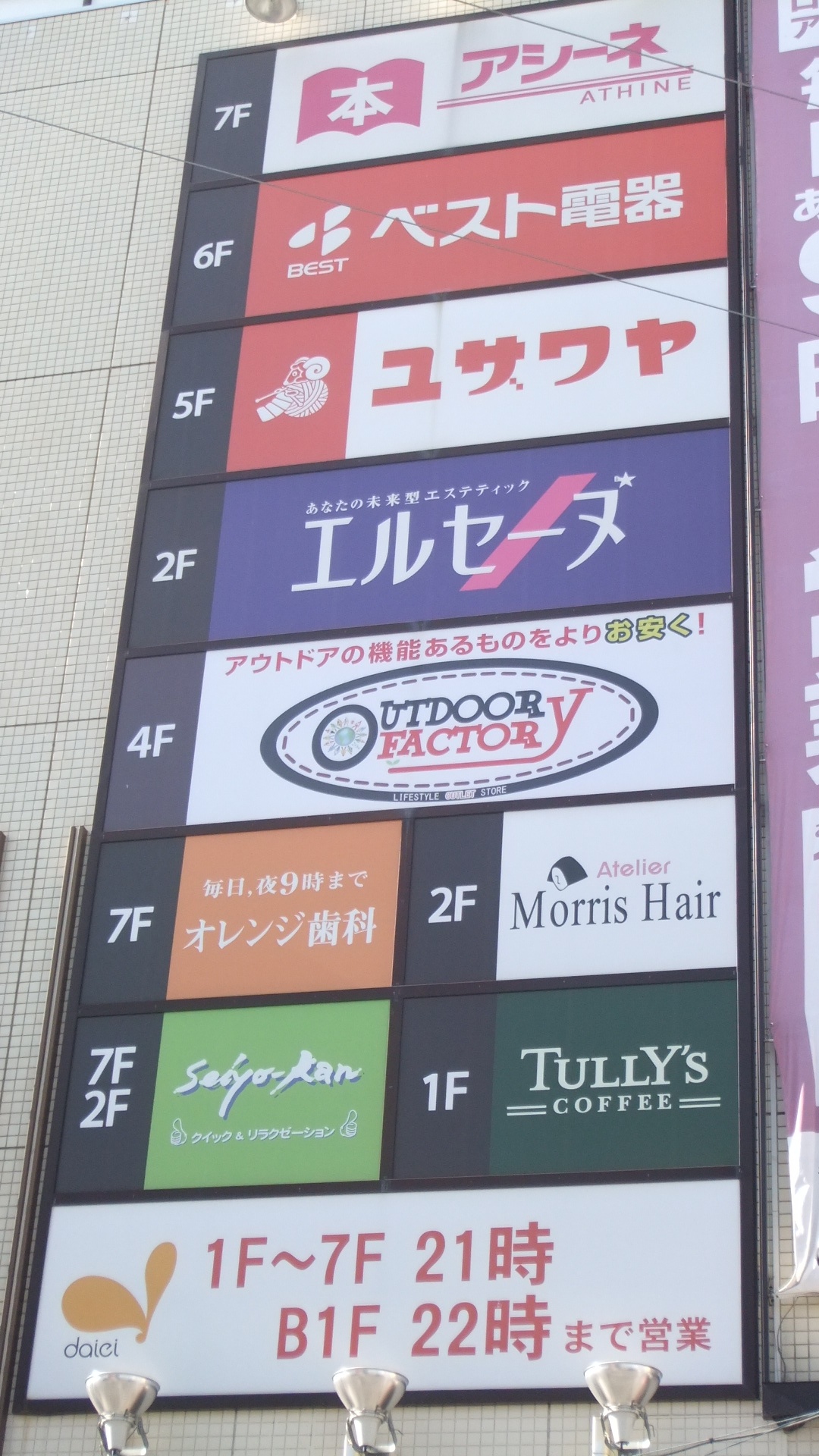 Home center. Best Denki 1669m to Daiei Tokorozawa store (hardware store)