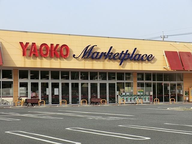 Supermarket. Until Yaoko Co., Ltd. 920m
