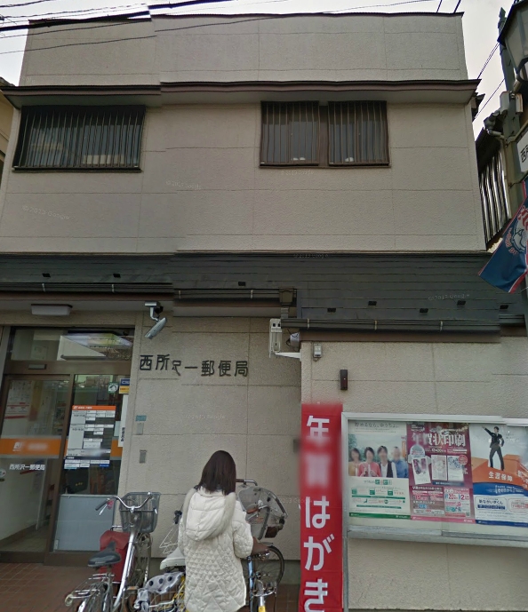 post office. Nishitokorozawa 706m to one post office (post office)