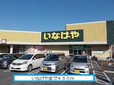 Shopping centre. Inageya until the (shopping center) 450m