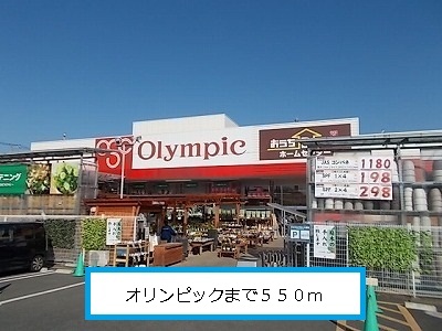Shopping centre. 550m up to the Olympic Games (shopping center)