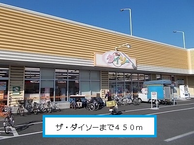 Shopping centre. The ・ Daiso until the (shopping center) 450m