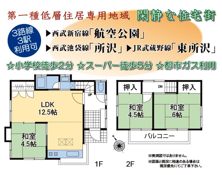 Floor plan. 7.8 million yen, 3LDK, Land area 66.37 sq m , Building area 63.81 sq m 3 routes, 3 Station Available. City circulation bus (Tokoro bus) is, It is convenient to use the Kōkū-kōen Station and Higashitokorozawa Station.