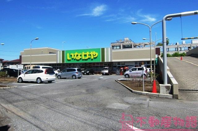 Supermarket. 798m until Inageya Tsurugashima shop