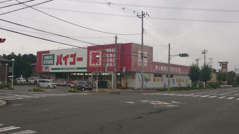 Drug store. Drugstore Baigo 220m to Tsurugashima solitary pine tree shop