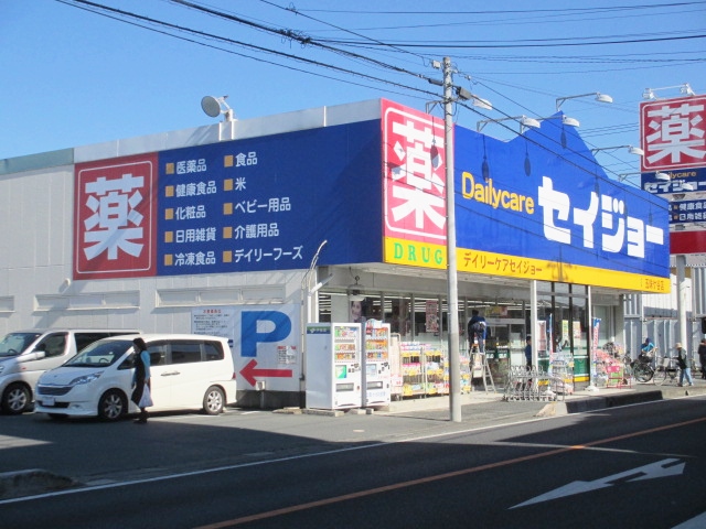 Dorakkusutoa. Daily care Seijo pharmacy Gomiketani shop 571m until (drugstore)