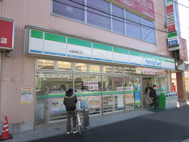 Convenience store. FamilyMart Wakaba Station East store up (convenience store) 245m