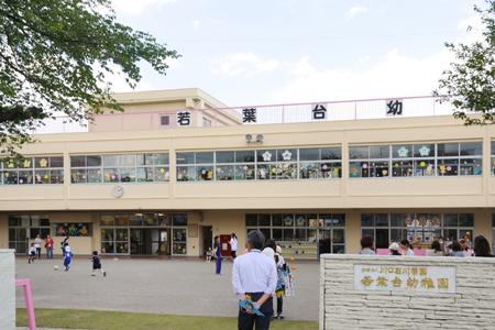 kindergarten ・ Nursery. Wakabadai 1037m to kindergarten
