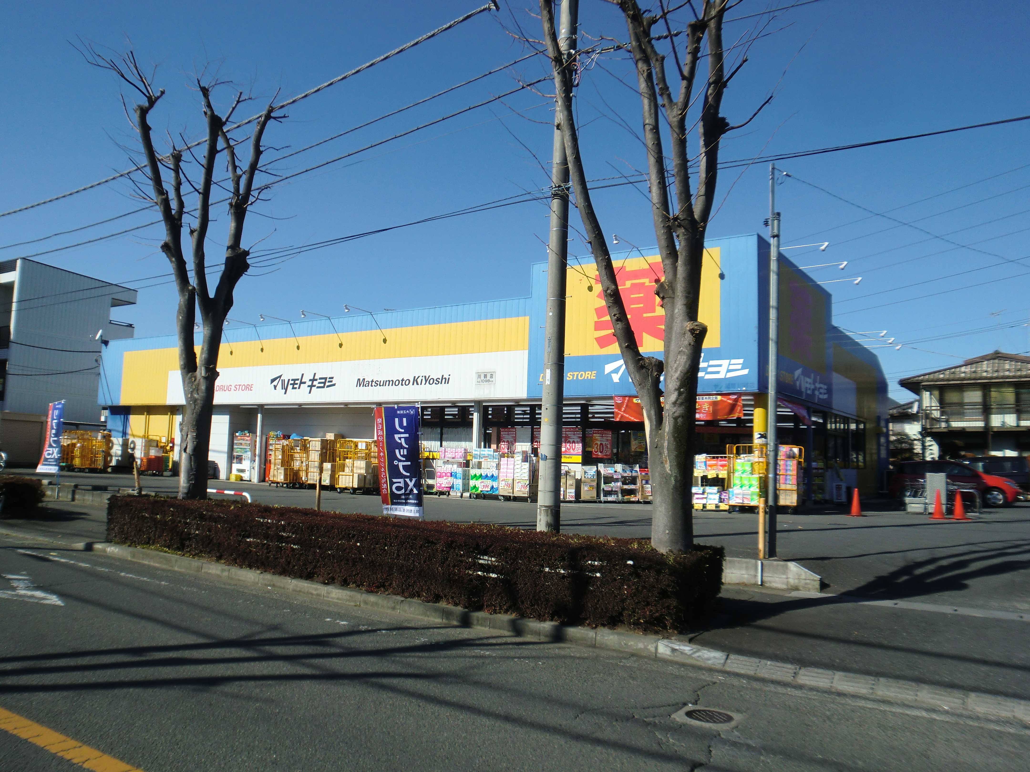 Dorakkusutoa. Matsumotokiyoshi drugstore Kawatsuru shop 364m until (drugstore)