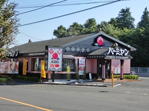 restaurant. Bamiyan Tsurugashima store up to (restaurant) 575m