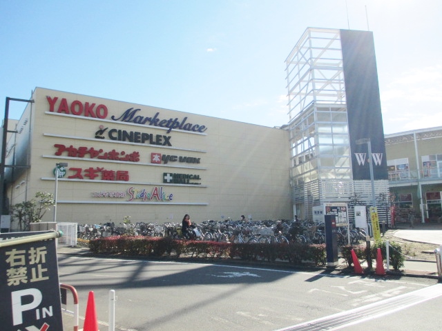 Shopping centre. Wakabawoku until the (shopping center) 124m