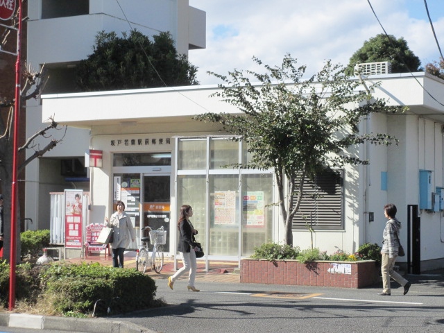 post office. Wakaba Sakado Station post office until the (post office) 1343m