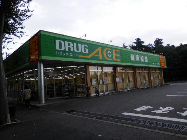 Drug store. drag ・ 284m to ace Amanuma shop