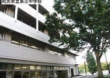 Junior high school. 1000m until Wako Tatsudai three junior high school