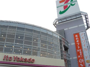 Supermarket. Ito-Yokado Wako store up to (super) 586m