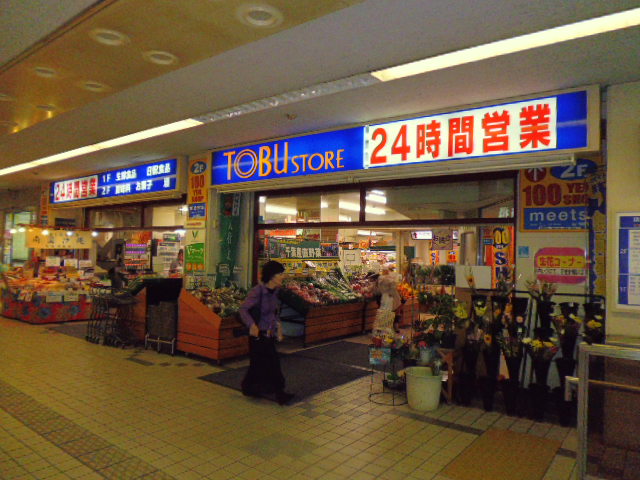Supermarket. Tobu Store Co., Ltd. Narimasu store up to (super) 1575m