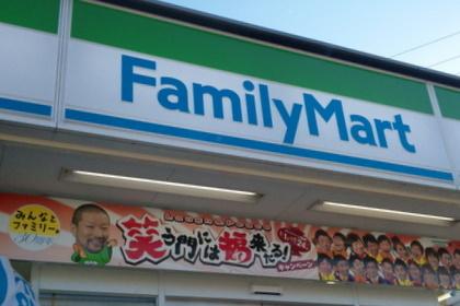 Convenience store. FamilyMart bracken Minamicho 376m up to one-chome