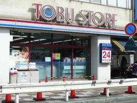 Supermarket. Tobu Store Co., Ltd. until the (super) 290m