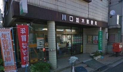 post office. 381m until Kawaguchi Namiki post office (post office)