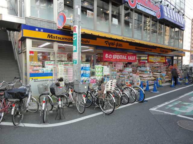 Drug store. Until Matsumotokiyoshi Warabiten 928m