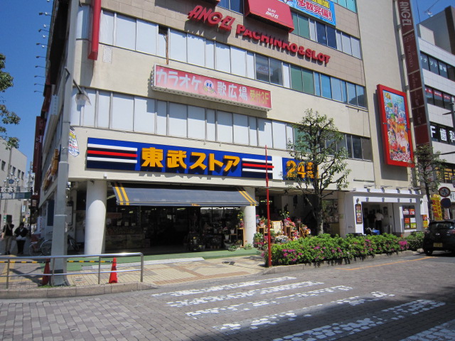 Supermarket. Tobu Store Co., Ltd. until the (super) 584m
