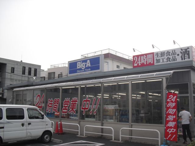 Supermarket. big ・ 130m to Agent (super)