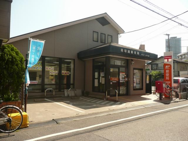 post office. Tsukagoshi 510m until the post office (post office)