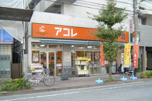 Supermarket. Akore Kawaguchi Namiki store up to (super) 425m