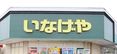 Supermarket. Inageya to (super) 890m