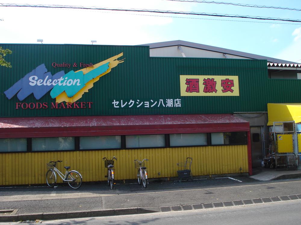 Supermarket. 880m until Foods Market selection Yashio shop