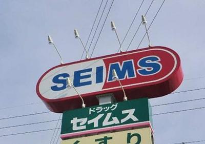 Dorakkusutoa. Seimusu 620m until (drugstore)