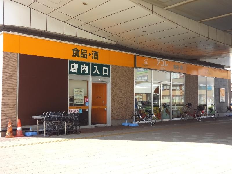 Supermarket. Akore Yashio until TX shop 214m
