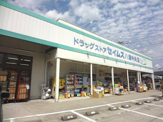 Drug store. Drag Seimusu Yashio to the central shop 1040m