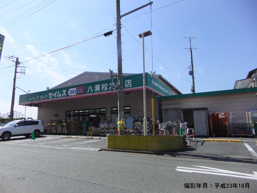 Drug store. Drag Seimusu Yashio pine trees 350m to shop
