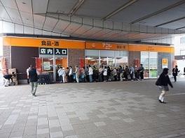 Supermarket. Akore Yashio until TX shop 1086m