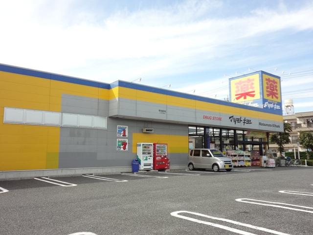 Drug store. Matsumotokiyoshi 955m to the drugstore Soka Inaricho shop