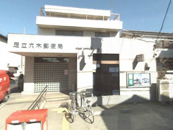 post office. 950m to Adachi Mutsuki post office (post office)
