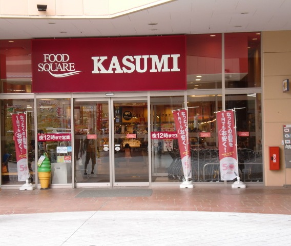 Supermarket. Food Square ・ Kasumi (in Frespo) 200m to (super)