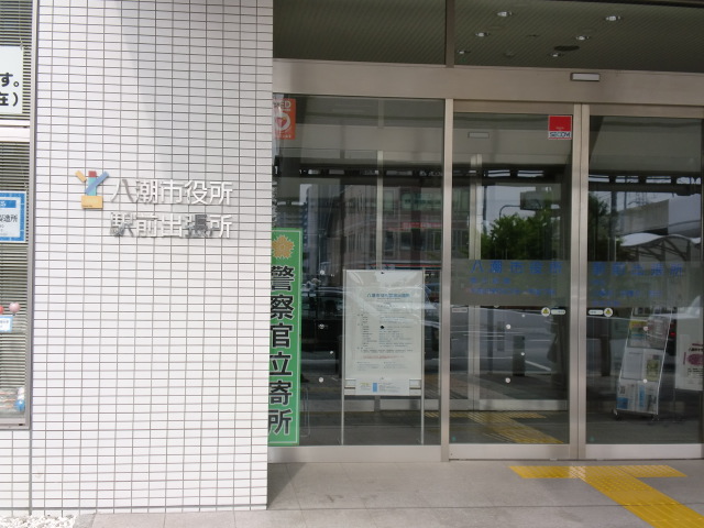 Government office. Yashio City Hall Station branch office (government office) to 200m