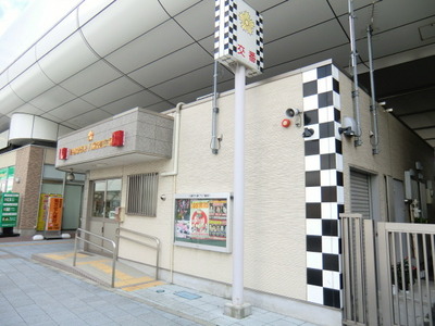 Police station ・ Police box. Station alternating (police station ・ Until alternating) 270m