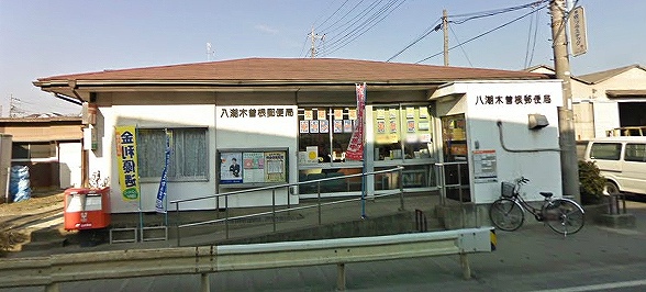 post office. 290m to Yashio Kizone stations (post office)