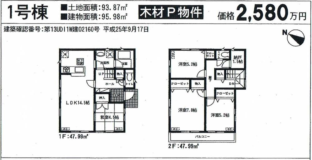 Floor plan. (1 Building), Price 23.8 million yen, 4LDK+S, Land area 93.87 sq m , Building area 95.98 sq m