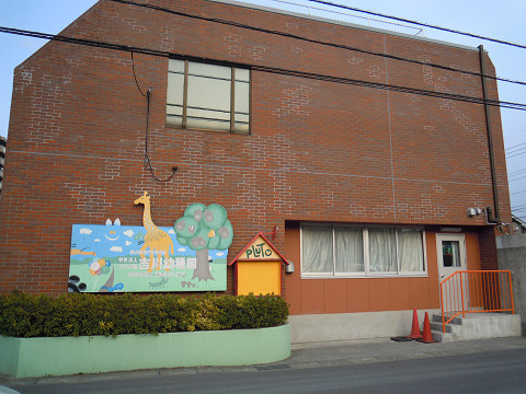 kindergarten ・ Nursery. Yoshikawadanchi nursery school (kindergarten ・ 694m to the nursery)