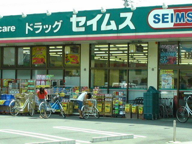 Drug store. Drag Seimusu 858m until Yoshikawa Sakaemachi shop