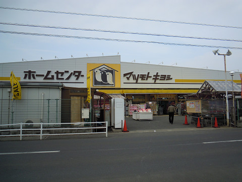 Home center. 619m to home improvement Matsumotokiyoshi Yoshikawa store (hardware store)