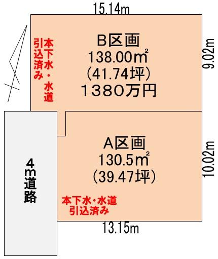 Compartment figure. Land price 13.8 million yen, It will land area 138 sq m B compartment. Sale also A compartment