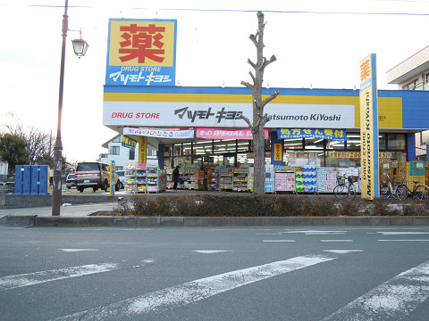 Dorakkusutoa. Matsumotokiyoshi drugstore Yoshikawa Bahnhofstrasse shop 415m until (drugstore)